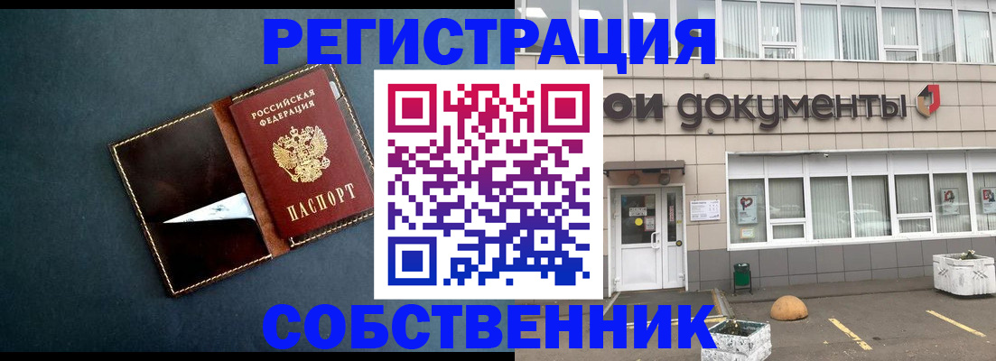 прописка гарантия в Братске