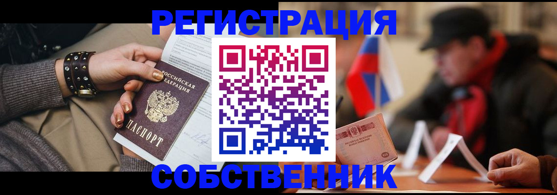 где прописаться в Братске