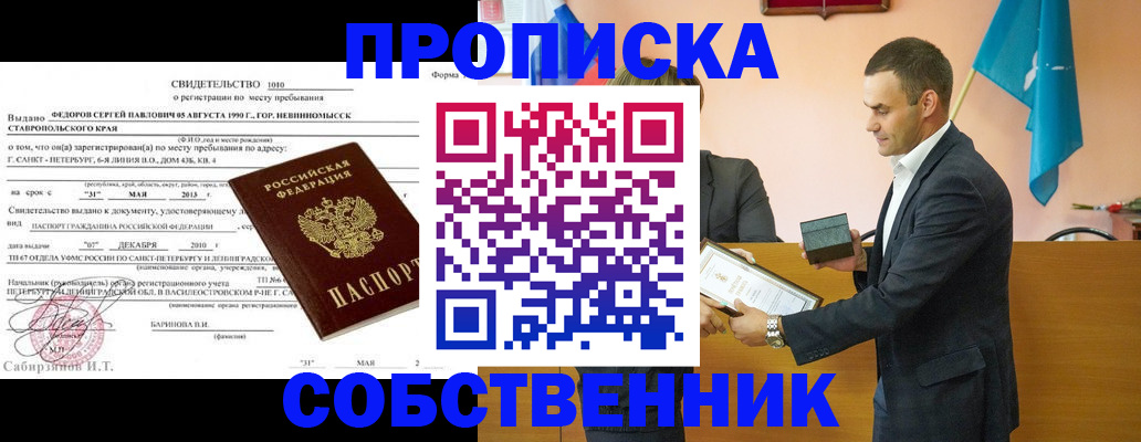 где прописаться в Братске