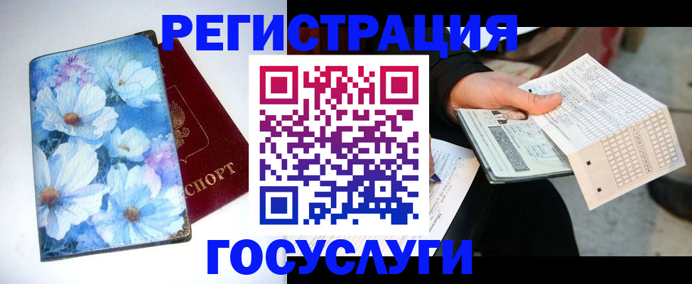 регистрация для школы в Братске