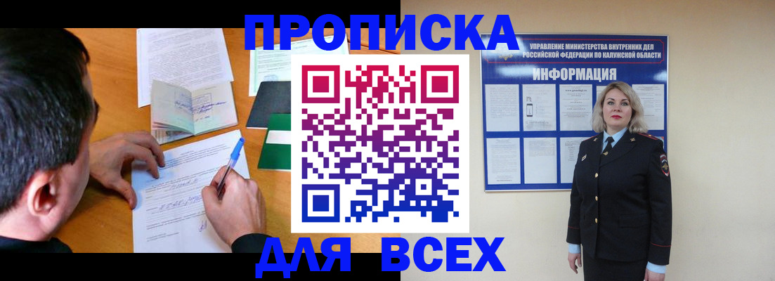 прописка в квартире в Братске