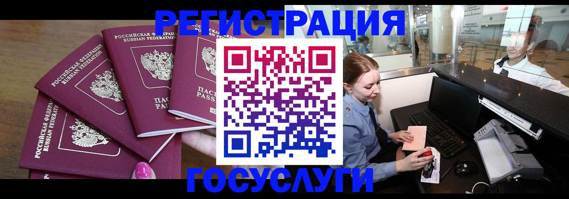 временная регистрация законно в Братске